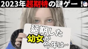 【2023年新作】マジでヤバい謎ゲー「プラグマタ」って何？【解説】