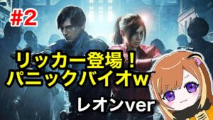 #2【resident evil2】バイオハザードRE2【初見】【女性実況】