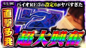 【ぺるぺるパニック】(調査30)こんなに落ち着けないのは初めて (パチスロ バイオハザード RE:2)