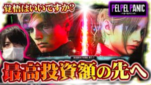 【ぺるぺるパニック】(調査32)また自己最高記録更新!!! (パチスロ バイオハザード RE:2)