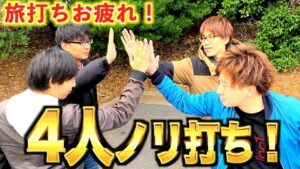 [4人ノリ打ち！]脳汁と出玉が止まりません！