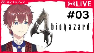 バイオハザード4  Part 3【Vtuber】
