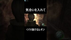 くぐり抜けるだけで本気出すレオン【バイオハザード4】#Shorts