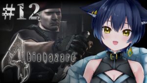 【バイオハザード4】完全初見！ついに孤島から脱出か…！？【猫衣がる/新人Vtuber】