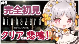 【#バイオハザード】🔰#6 完全初見！さすがに終わるよね…！？2023年初のゲームはクリアしたい耐久！BIOHAZARD【初配信 雑談 VTuber 新年 初見 大歓迎】