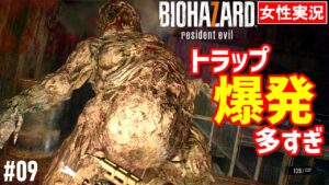 【バイオハザード7 女性実況】サイコ男のトラップ地獄！グロシーン怖くて見られない【BIOHAZARD7】#09