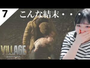 #7 ビビりストのバイオハザード ヴィレッジ～森の砦～ラスト～【バイオ８】【PS5】