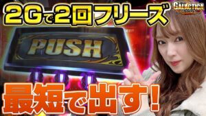 【バイオハザード7】エヴリンを瞬殺する2連続のフリーズ! バイオ7はこうやって出すんだよ⁉「ギャラクティカ～第111回～」[パチスロ][スロット][パチスロ バイオハザード7 レジデント イービル]