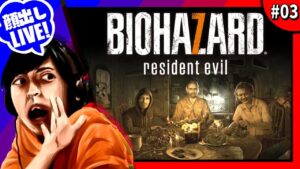 【バイオ7】父になったのでこれくらいビビらず乗り越えないと◆#3【バイオハザード7】【顔出し/ズズ】