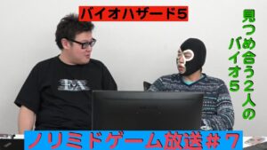 【石川典行×横山緑】ノリミドゲーム放送＃7【バイオハザード5】