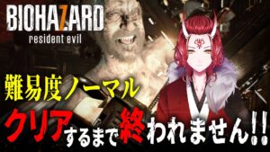 【バイオ7】BIOHAZARD 7 メイン難易度ノーマル！ バイオハザード RESIDENT EVIL【戦国ローグ】
