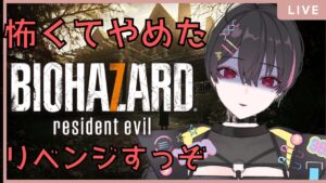 【バイオハザード7】DLCを遊んでいく、カビルンルン出てくるなよpart.ex【弥楽寺やら/Vtuber/バイオ/バイオ7/resident_evil】