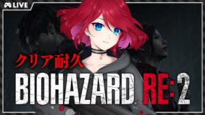 【BIOHAZARD RE:2】年越し配信！クリアするまで終われないバイオハザード RE2 2枠目【VTuber】