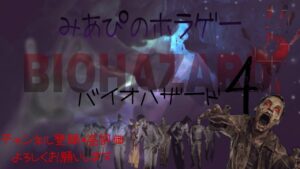 BIOHAZARD4[ﾊﾞｲｵﾊｻﾞｰﾄﾞ]part6🥺初見プレイ