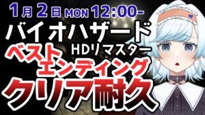 【バイオハザードHDリマスター】ジル編完全初見プレイ！全員生存ベストエンディングを見たい！クリア耐久/ネタバレOK【葛籠おり/STAR SPECTRE】