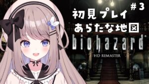 【バイオハザードHDリマスター】深夜バイオ第二弾！完全初見プレイ！【ねむぴぴ/Vtuber】