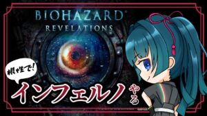 LIVE【根性でやるインフェルノ#3】【おしまのバイオハザードリベレーションズ】※概要欄読んでね