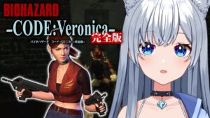 【PS3/バイオハザード コードベロニカ】完全初見！サーチ＆デストロイで進めたい【咲月ほたる】