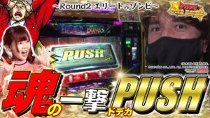 【魂のドデカPUSH炸裂⚡】パチマガスロマガSTAR★BATTLE ROUND2『レビンvsりんか隊長』（ＨＥＹ！エリートサラリーマン鏡/パチスロ バイオハザード RE:2）