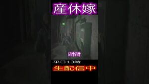 産休嫁　犬から逃げ切りたい 【バイオハザードRE2】#shorts