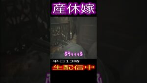 産休嫁　扉のむこに・・・ 【バイオハザードRE2】#shorts