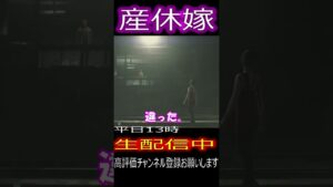 産休嫁　写真撮られた【バイオハザードRE2】#shorts
