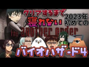 【今年初めてのホラーゲーム配信】バイオハザードRE4が来年発売されるから声真似しながらクリアするまでバイオハザード4やるよ♬めちゃめちゃコメントしてね👻