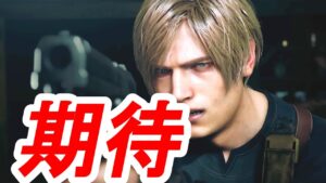 【バイオRE4】これこそは！追加してほしい新要素BEST10