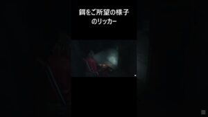バイオハザードRe2　空腹のリッカーに餌を要求されるクレア