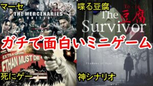 【歴代バイオ】本編よりもハマる面白いミニゲームTOP10【resident evil】
