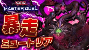 【バイオハザード】人体実験の果てに生み出された悲しきバケモノ『ミュートリア』【遊戯王マスターデュエル】【Yu-Gi-Oh! Master Duel】