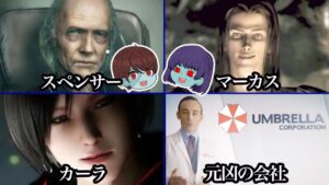 【ゾンビと見る】バイオの世界にゾンビを産み出した人たち