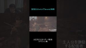 お正月バイオハザード配信リアクション集【バイオハザードヴィレッジ】