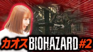 【カオス再来】奥ゆいよりうるさくバイオハザードをプレイする人ってこの世に存在しますか？🧟【音量注意ゲーム実況】