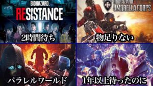 なぜバイオのオンラインゲームは失敗しがちなのか？