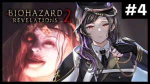 ＃４【バイオハザードリベレーションズ2】冷静に駆逐していくお姉さんのバイオハザード実況【白雪 巴/にじさんじ】