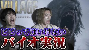 ビビり2人がバイオハザード実況したら失禁まつりwwww