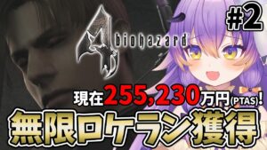 【 バイオハザード4  #2】100万貯めて無限ロケランを獲得するぞ！アニメ声のホラーゲーム実況/Resident Evil 4【 #VTuber /#寝月ねろ 】