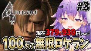 【 バイオハザード4  #3】100万貯めて無限ロケランを獲得する!アニメ声のホラーゲーム実況/Resident Evil 4【 #VTuber /#寝月ねろ 】