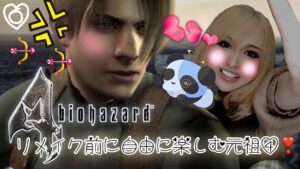 【＃バイオハザード4】初心で楽しむ!!＃6