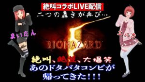[バイオハザード5#05]定期コラボ配信☆たんたんまいたんさんと楽しくやっていく～☆
