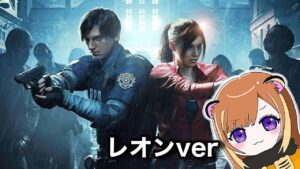 #5【resident evil2】バイオハザードRE2【初見】【女性実況】