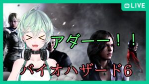 【バイオハザード6】Adaでなんでエイダ！？アダだろ！？（アダ編）