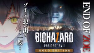 【バイオハザード７ GOLD EDITION】ゾイとの想い出をもう一度【#猫瀬乃しん/のりプロ所属】