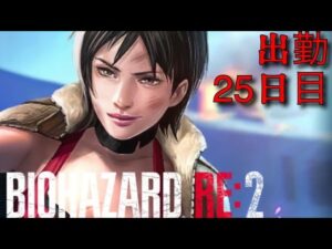 🔴PS4【バイオハザード 2 RE2】やりました！
