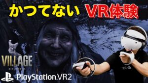【PSVR2 4K】VRゲーム史上最高の体験でした【バイオハザード ヴィレッジ 初見VR実況レビュー】