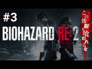 【バイオハザード RE2】完全初見プレイでめっちゃビビる！