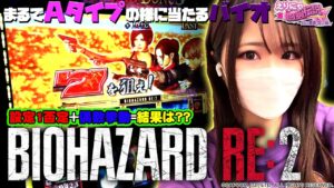 【バイオハザードRE:2】もはや勝ち確!?脅威のGバトル突破率!えりにゃ回胴伝説#116 【P-martTV】