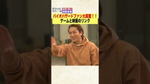 【狩野英孝】バイオハザードは絶対プレイした方がいい！映画とゲームのリンク　#Shorts