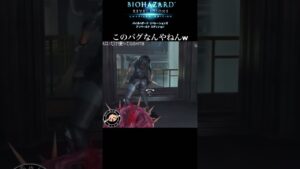 ノーダメクリアチャレンジ中あるある　バイオハザードリベレーションズUE